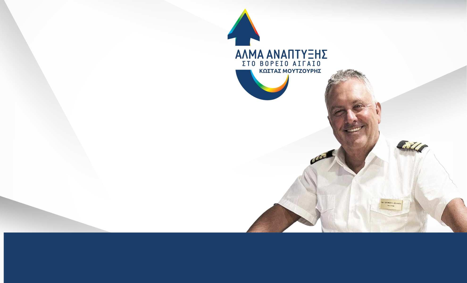 Η επιδέξια μανούβρα του cpt Αρβανίτη με το Αριάδνη στη Χίο